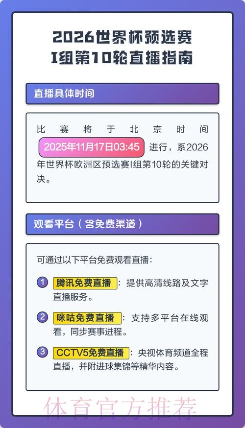 2026世界杯直播实时入口地址